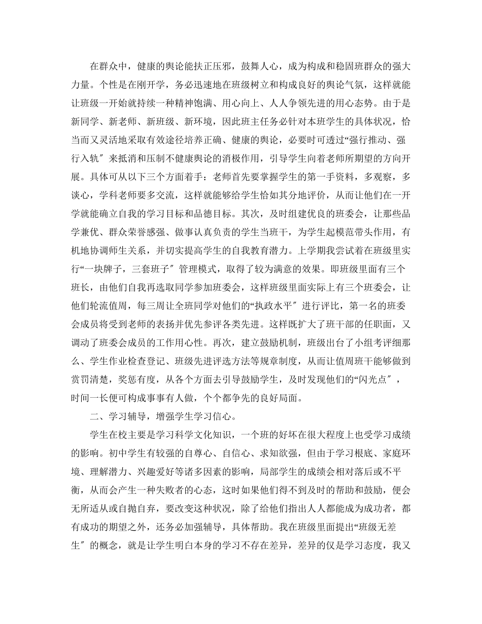 2023年班主任在教学经验交流会上发言.docx_第3页