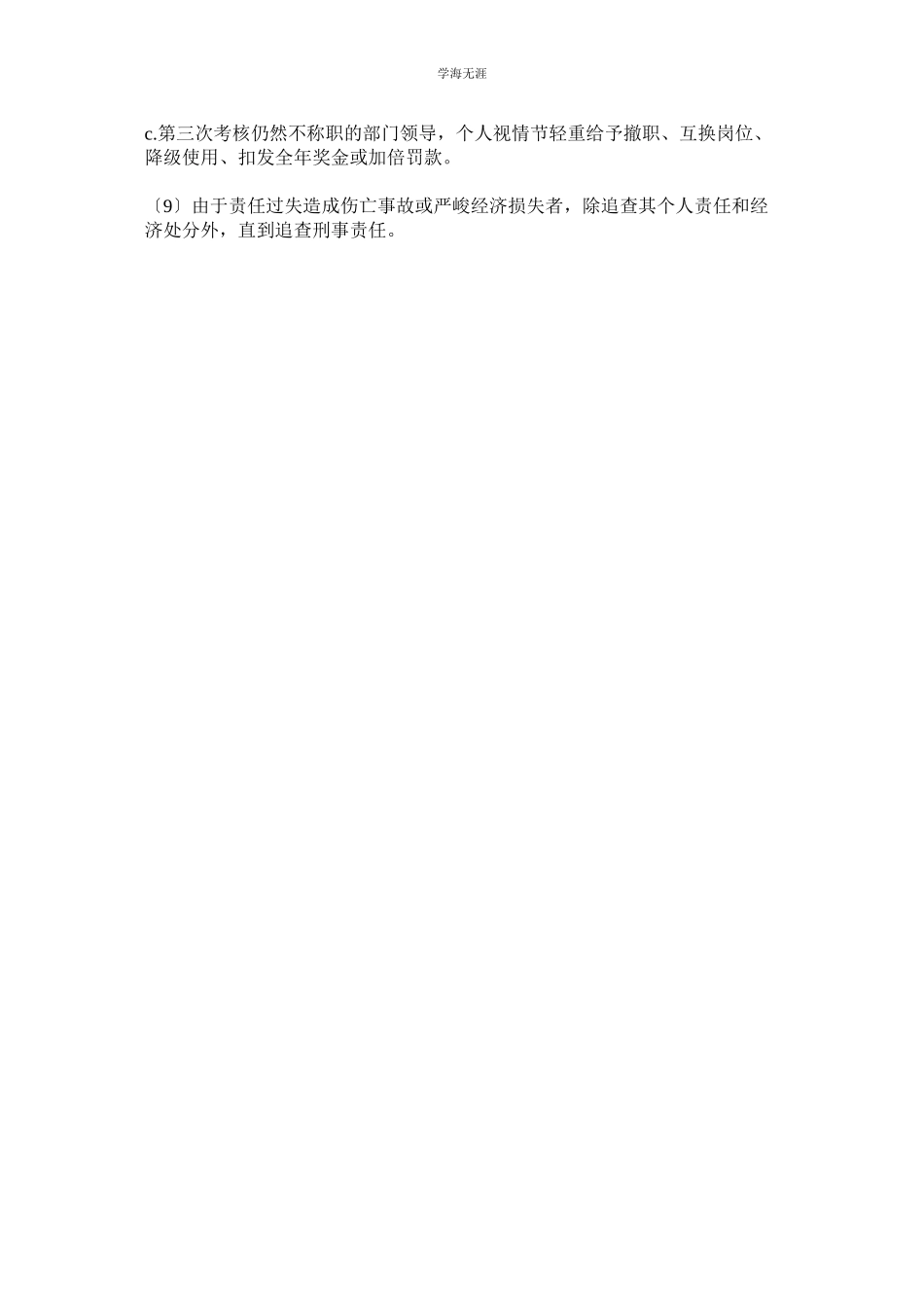 2023年安全生产责任制及安全管理人员资质管理制度范文.docx_第2页