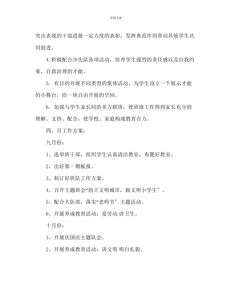 2023年班主任工作六级班级活动计划范文.docx_第2页