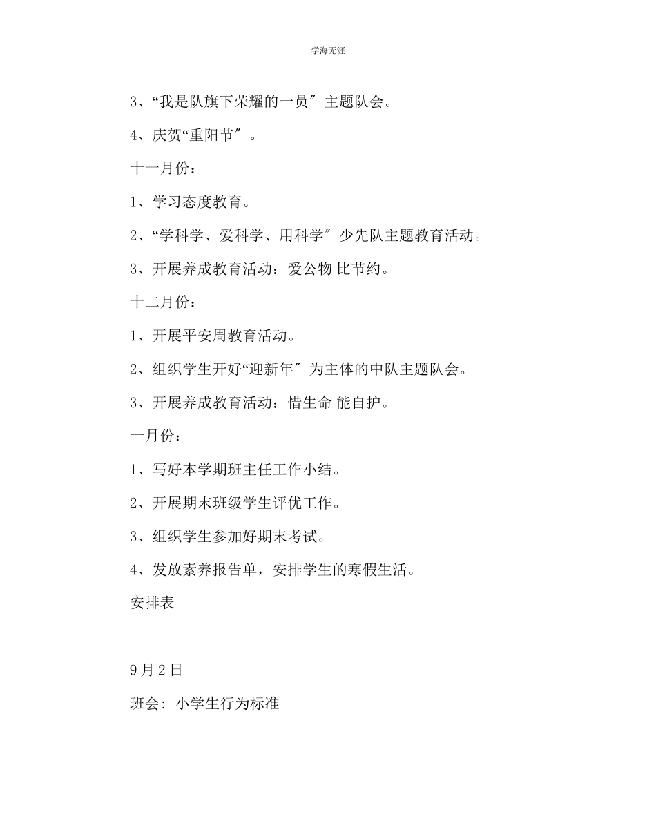 2023年班主任工作六级班级活动计划范文.docx_第3页