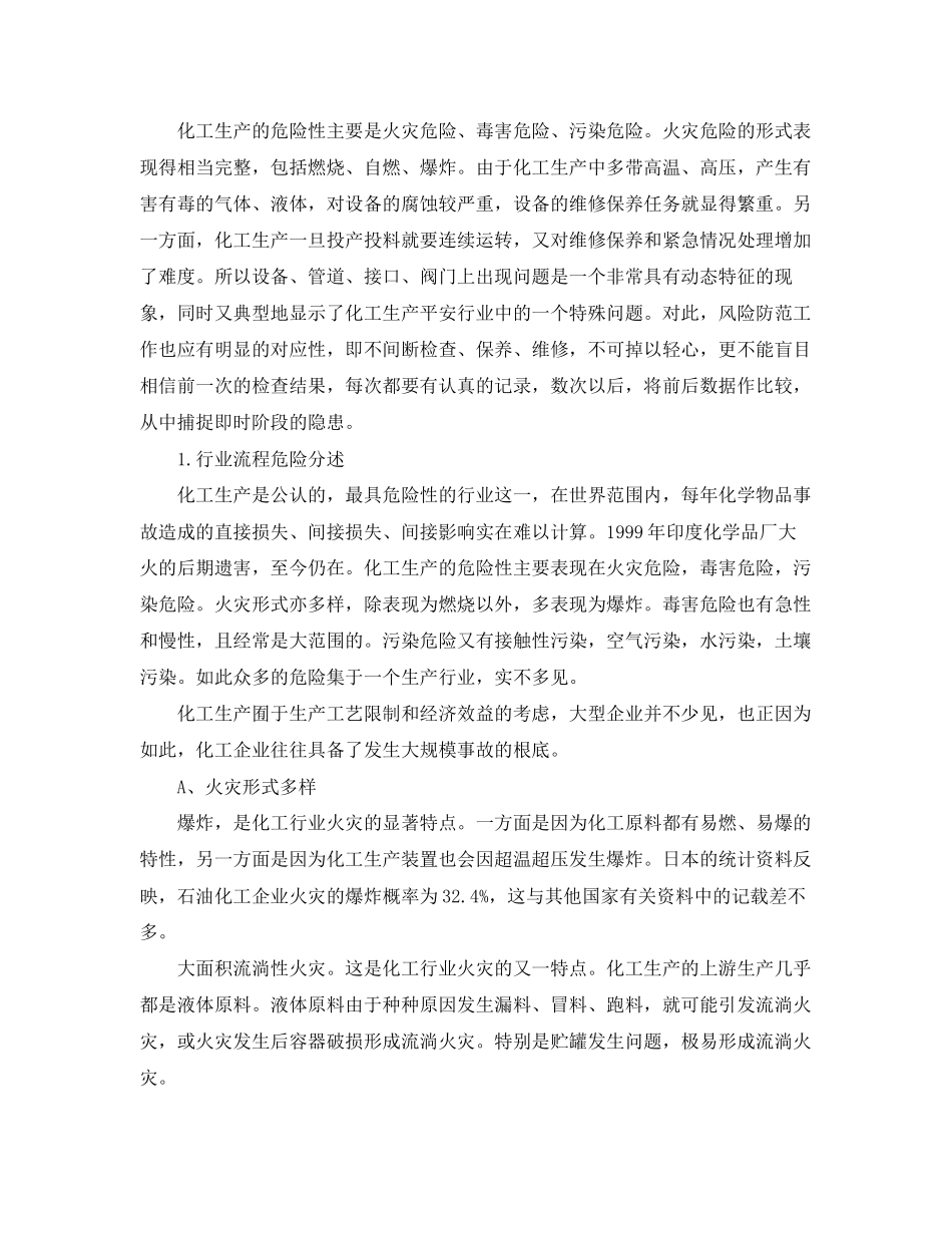 2023年安全知识我们要具备哪些安全常识？.docx_第3页