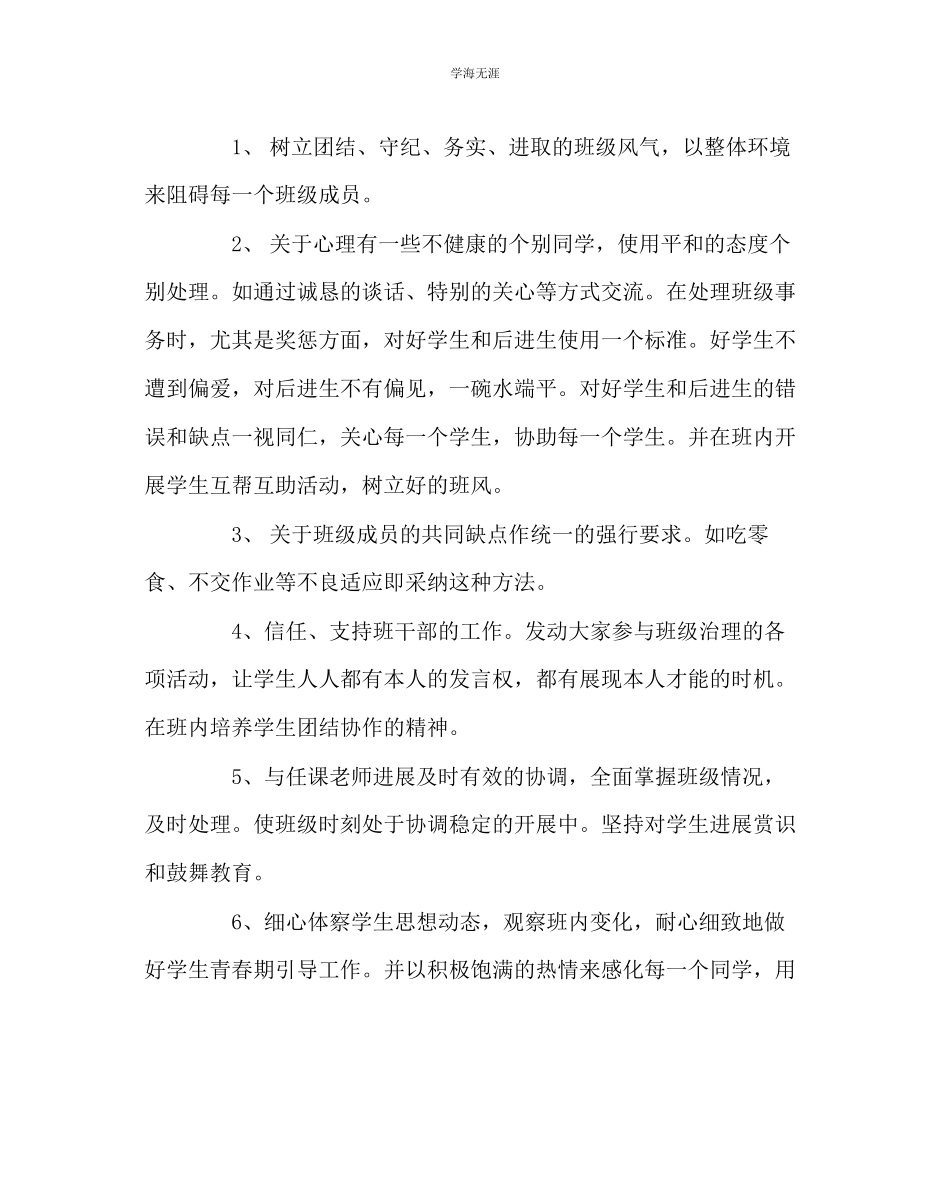 2023年班主任工作初二班主任工作总结7范文.docx_第2页