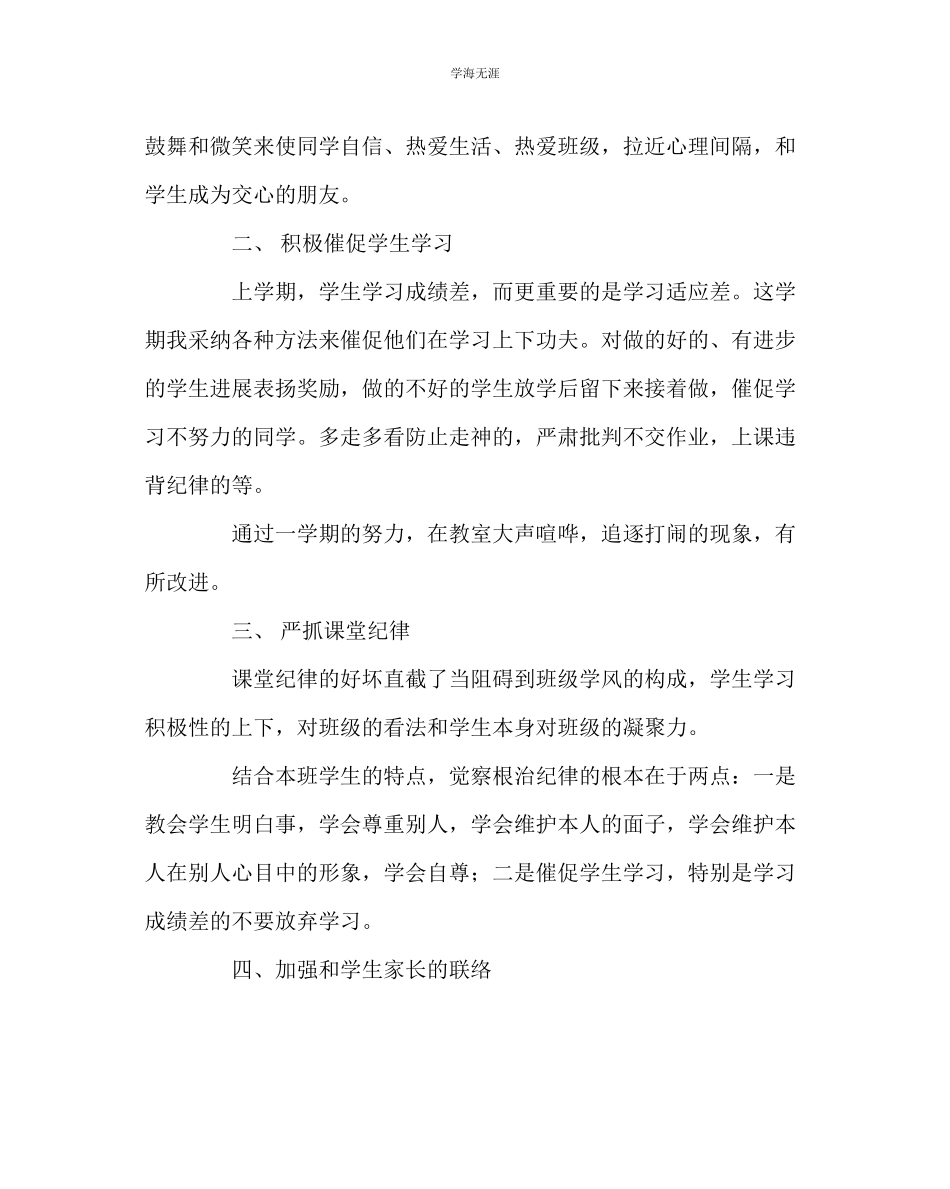 2023年班主任工作初二班主任工作总结7范文.docx_第3页