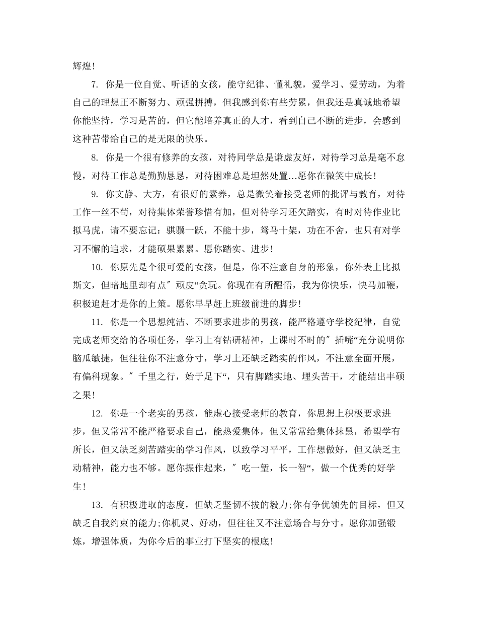 2023年班主任学生评语范文.docx_第2页