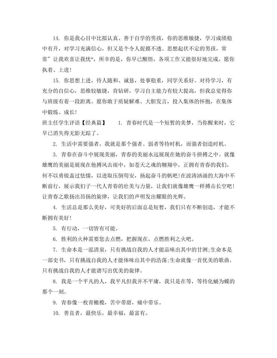 2023年班主任学生评语范文.docx_第3页