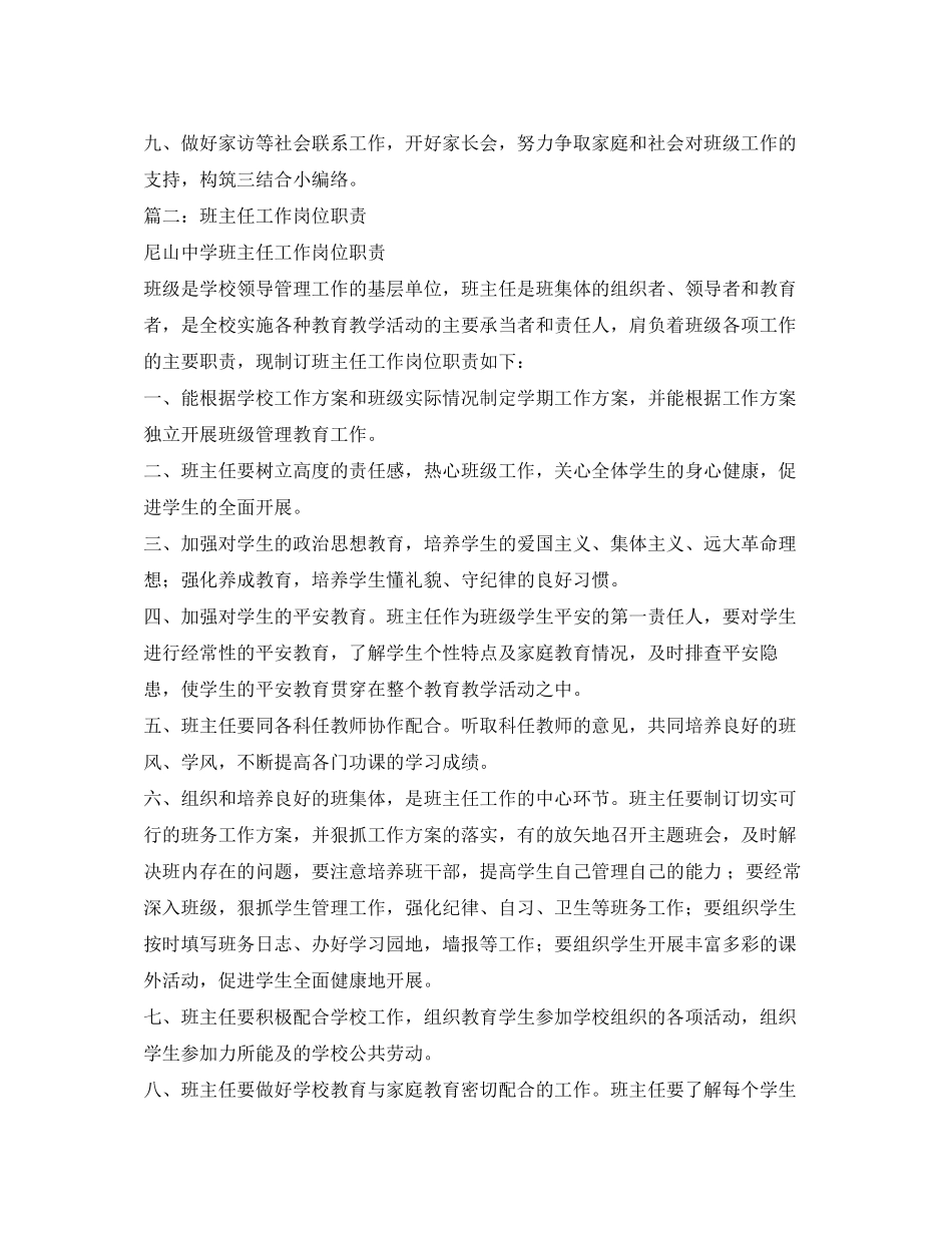 2023年班主任岗位职责.docx_第2页