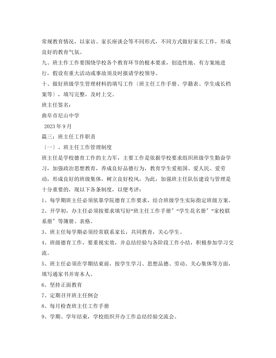 2023年班主任岗位职责.docx_第3页