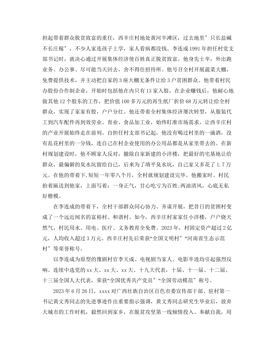 2023年榜样4人物介绍.docx_第2页