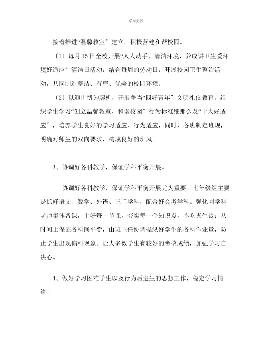 2023年班主任工作七级级组工作计划范文.docx_第2页