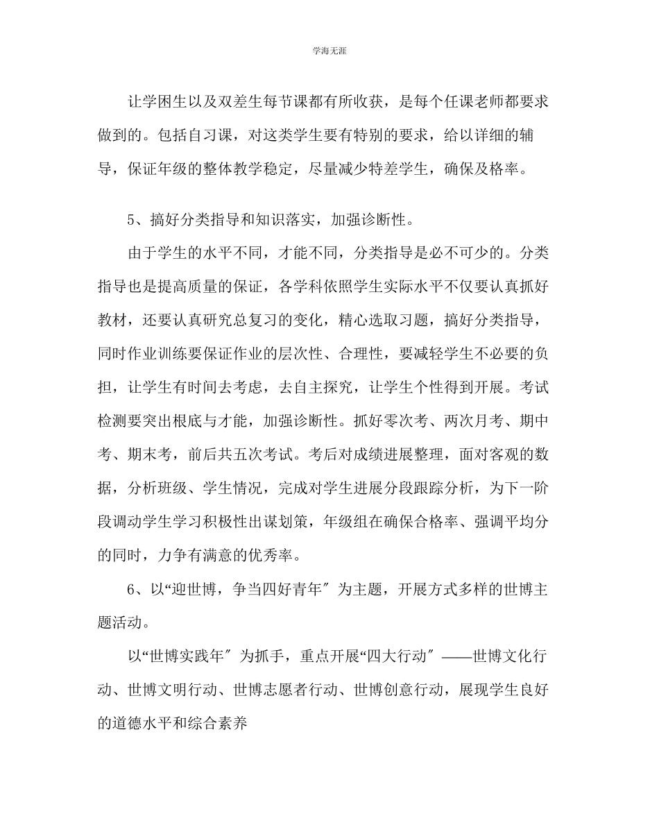 2023年班主任工作七级级组工作计划范文.docx_第3页