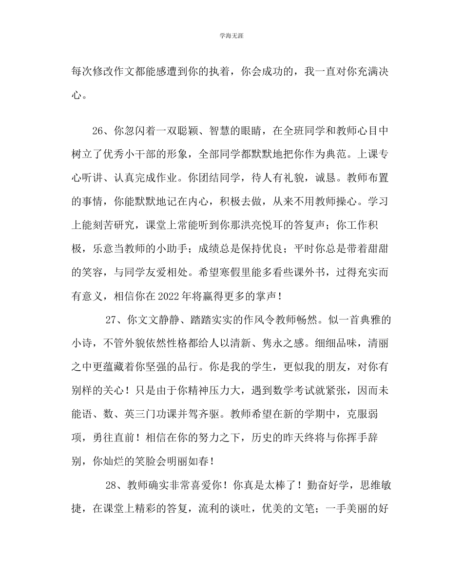 2023年班主任工作初中学生期末操行评语范文.docx_第2页