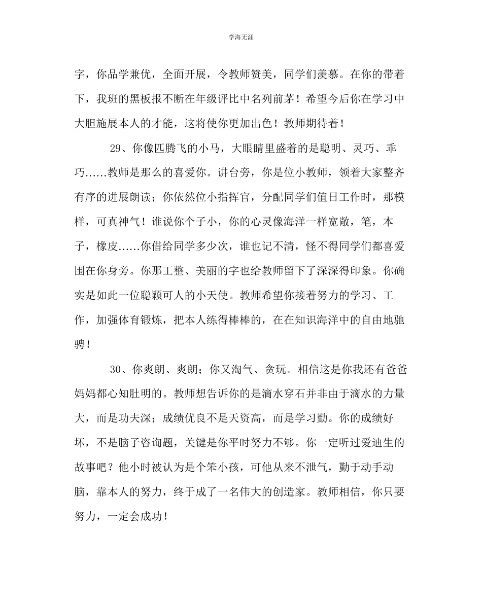 2023年班主任工作初中学生期末操行评语范文.docx_第3页