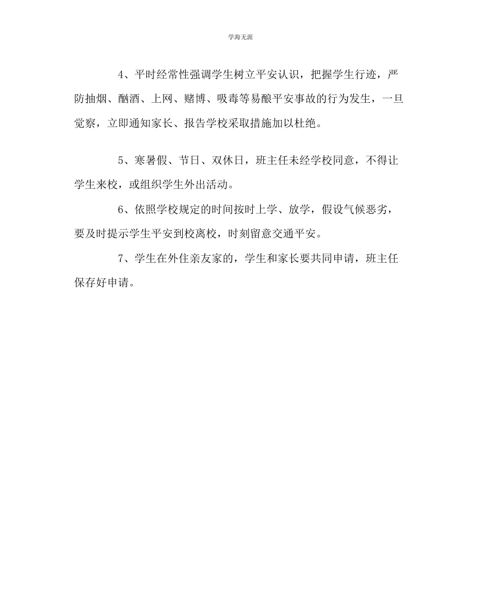 2023年班主任工作中学班主任与学校安全稳定责任状范文.docx_第2页