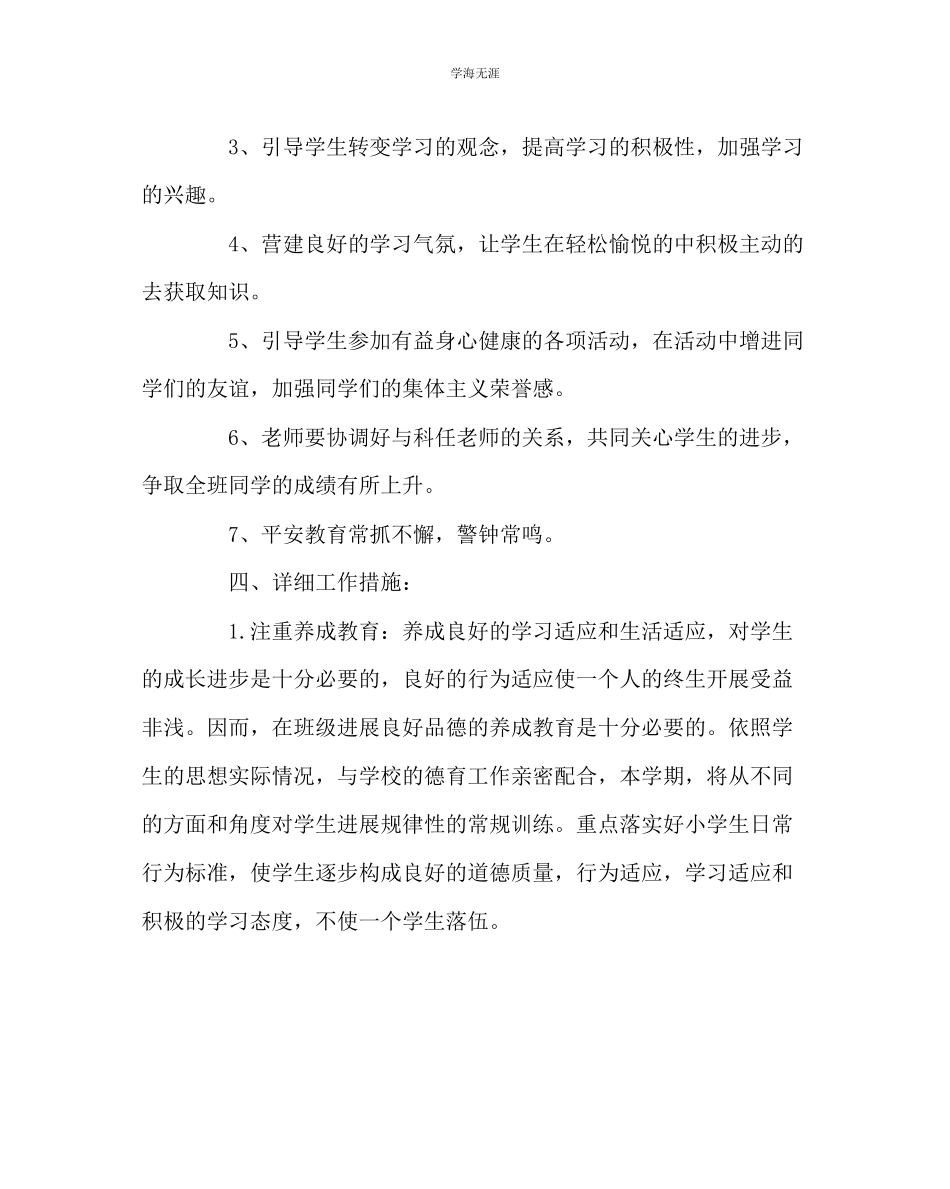 2023年班主任工作五二班下期班主任工作计划范文.docx_第2页