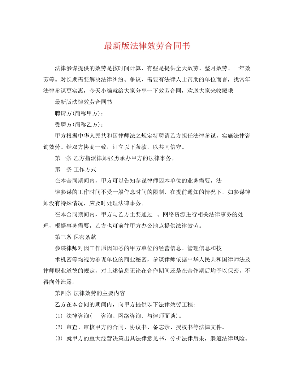 2023年版法律服务合同书.docx_第1页