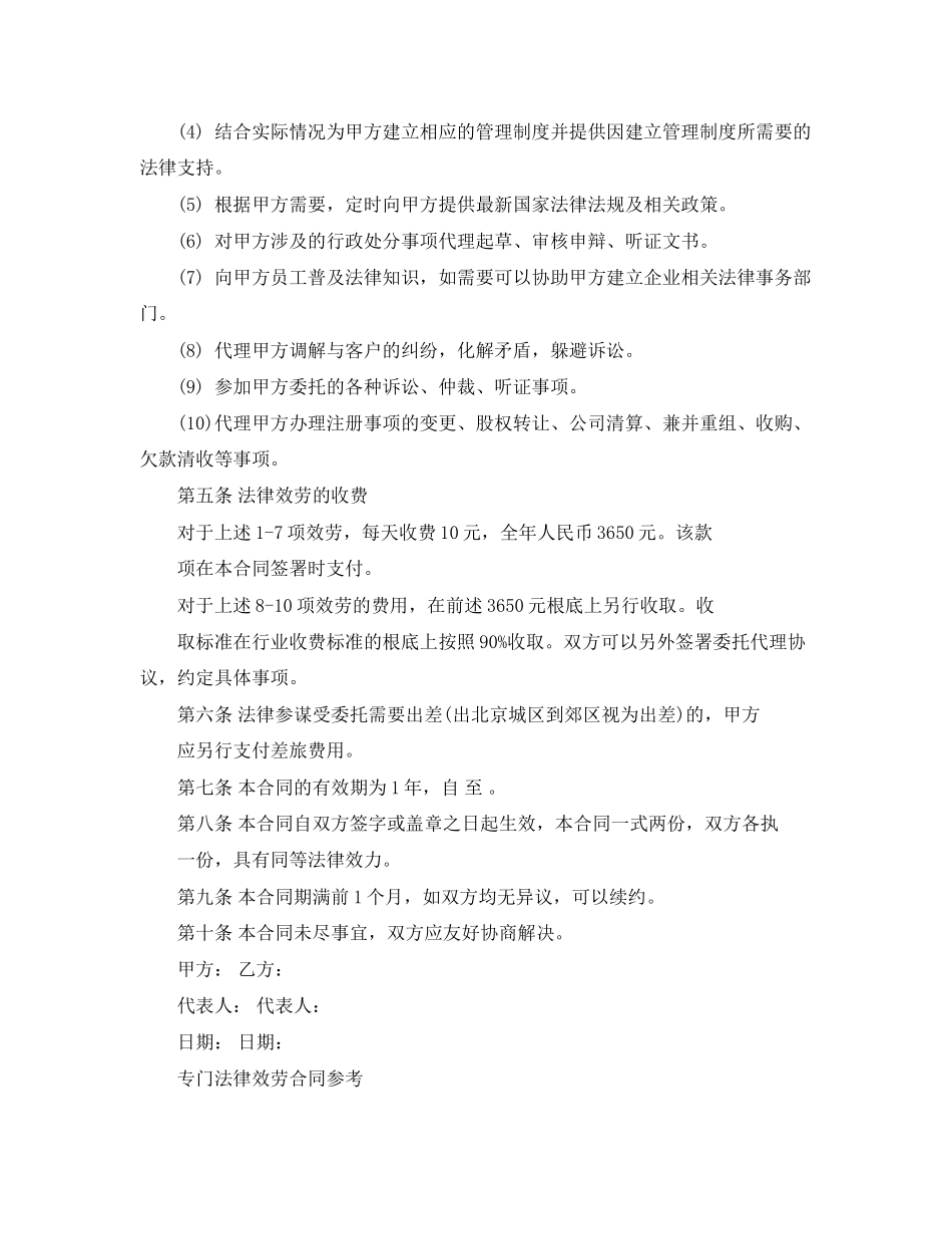 2023年版法律服务合同书.docx_第2页