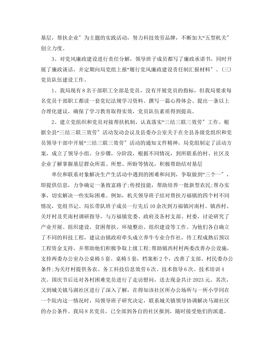 2023年半党建工作总结8范文.docx_第2页