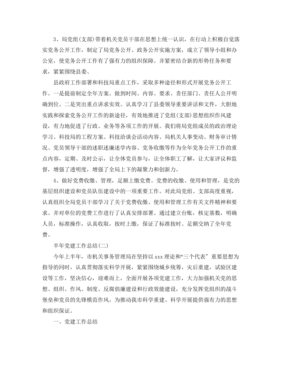 2023年半党建工作总结8范文.docx_第3页