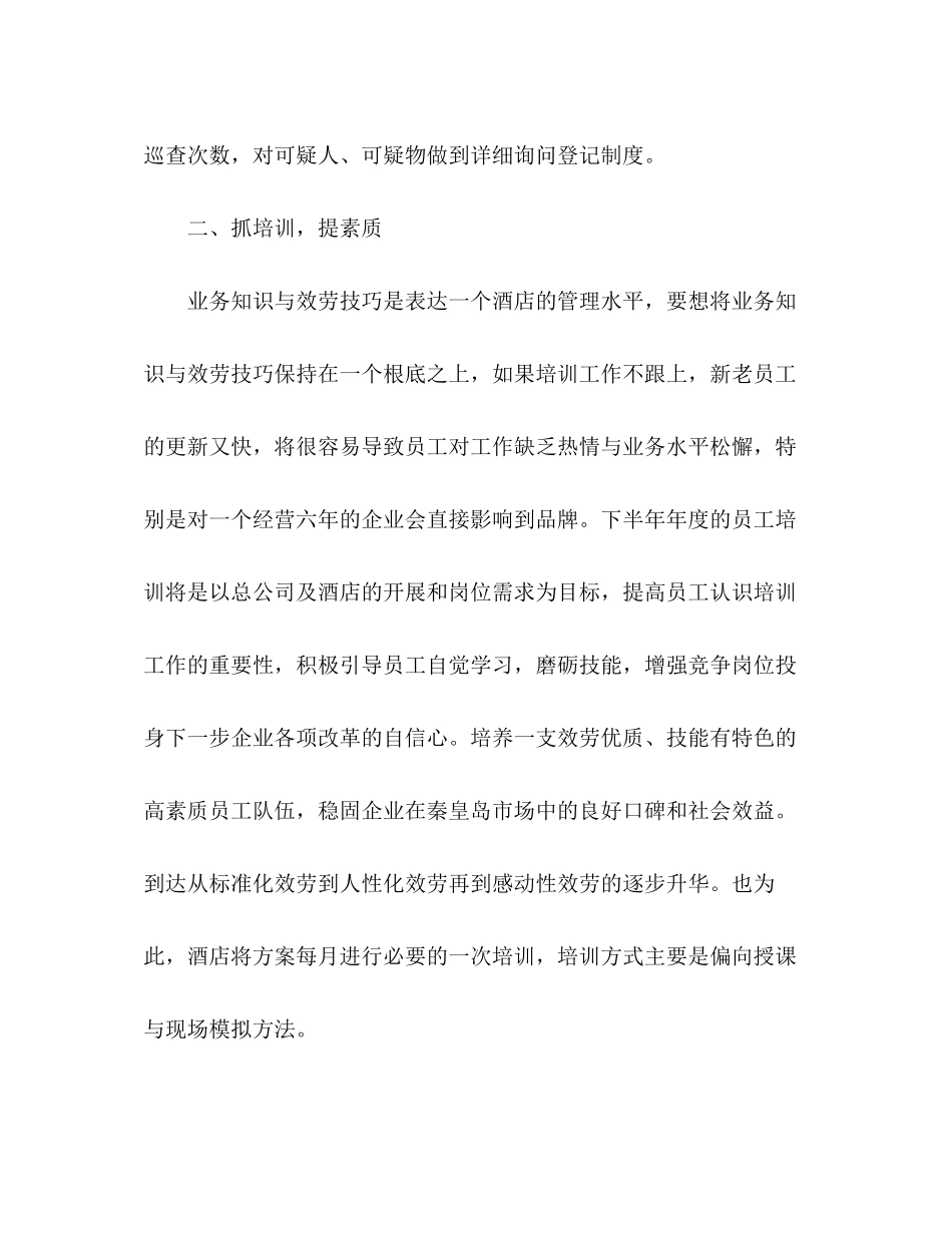 2023年半度工作计划企业下半计划范文.docx_第2页