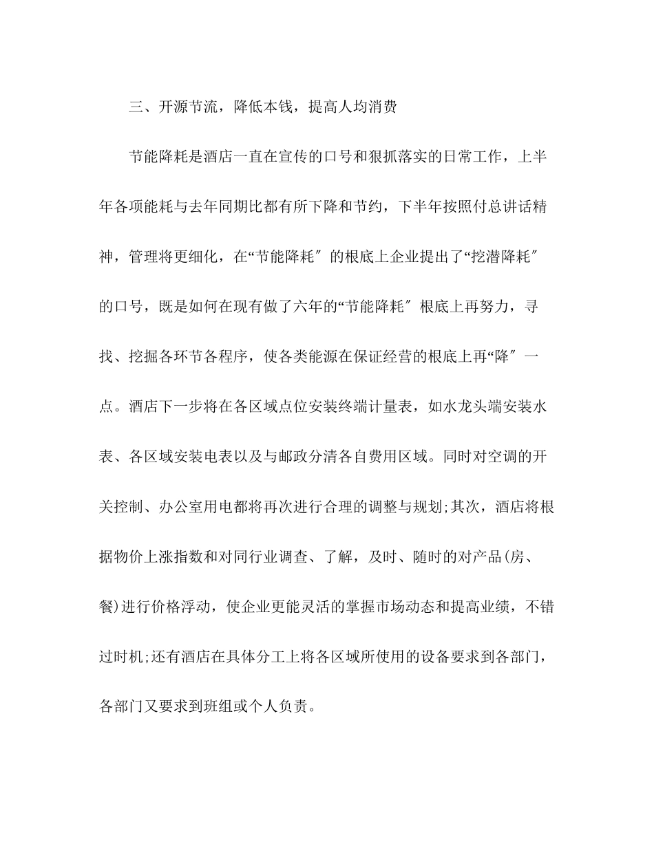 2023年半度工作计划企业下半计划范文.docx_第3页