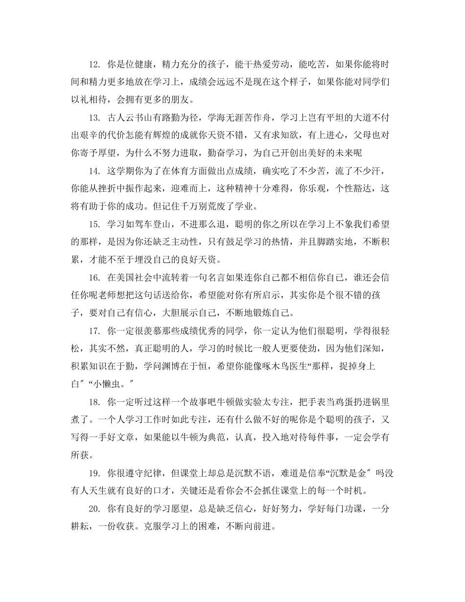 2023年班主任优秀学生评语.docx_第3页