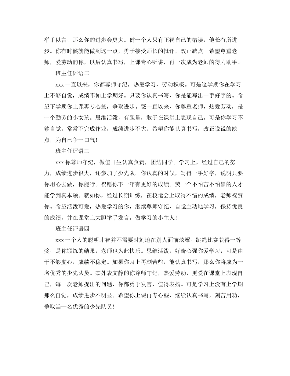 2023年班主任如何撰写差生操行评语汇编.docx_第2页