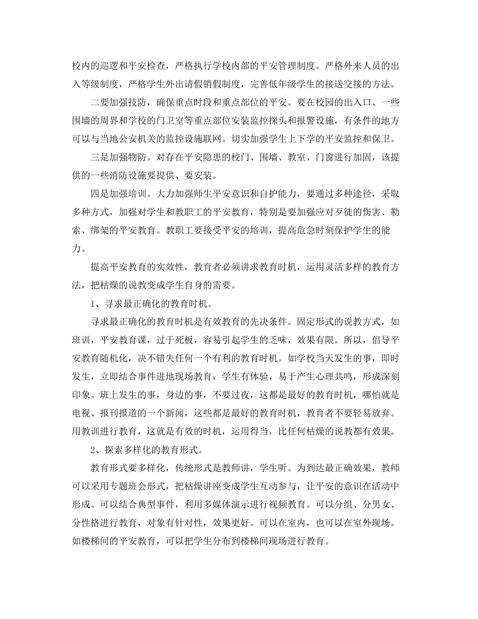 2023年安全培训学习心得范文.docx_第2页