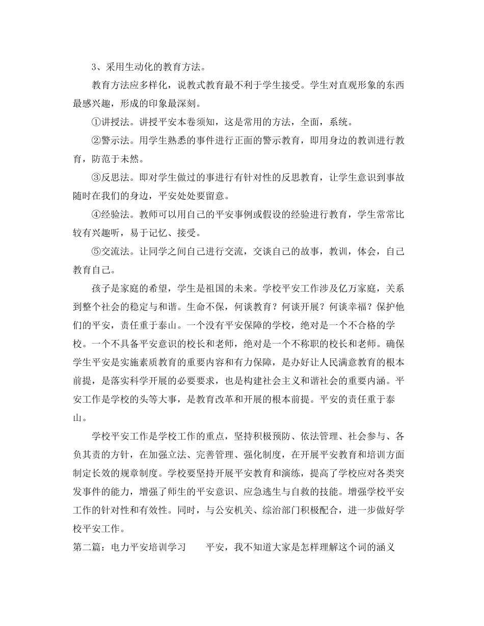 2023年安全培训学习心得范文.docx_第3页