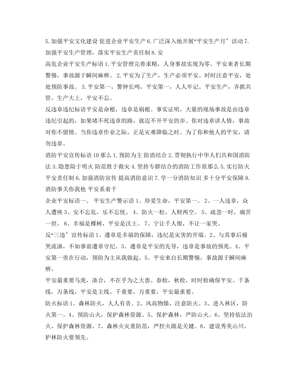 2023年安全提示语汇总.docx_第2页