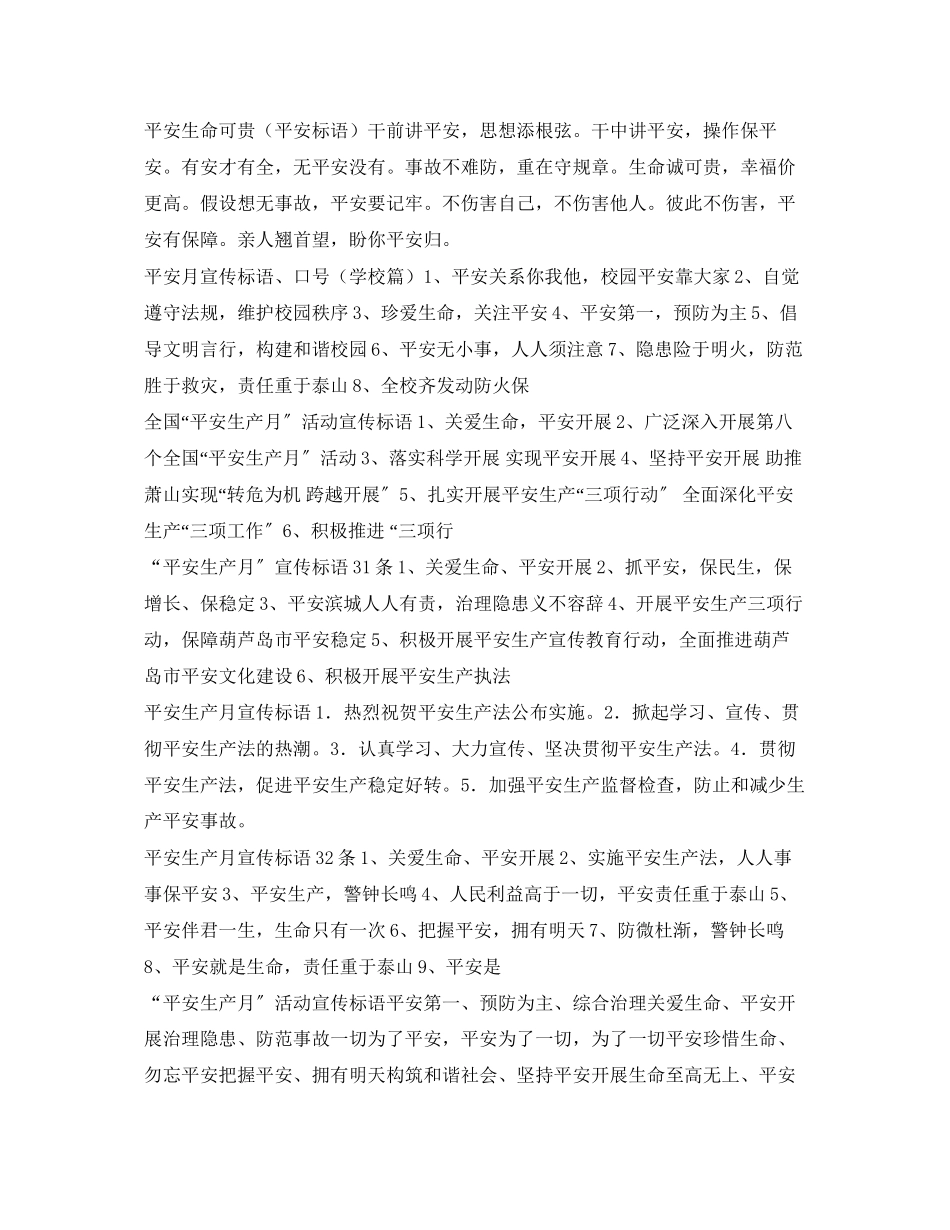 2023年安全提示语汇总.docx_第3页