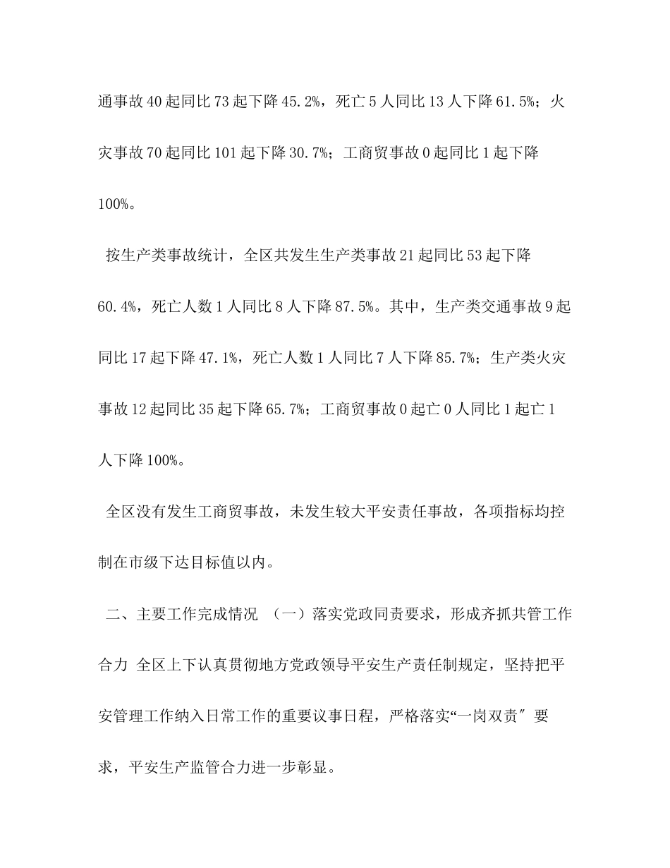 2023年安全生产上半工作总结及下半工作措施安全生产半工作总结个人范文.docx_第2页