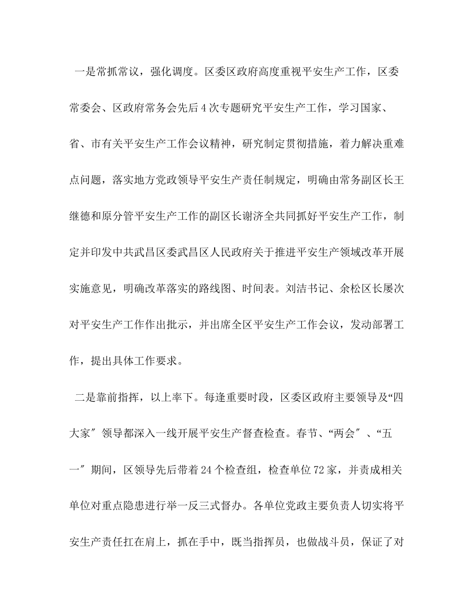 2023年安全生产上半工作总结及下半工作措施安全生产半工作总结个人范文.docx_第3页