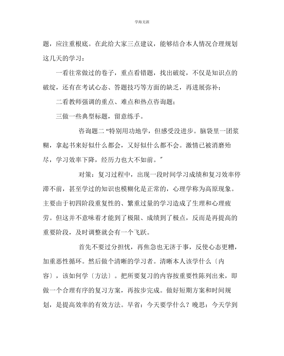 2023年班主任工作中考前30天家长会发言稿学生范文.docx_第2页