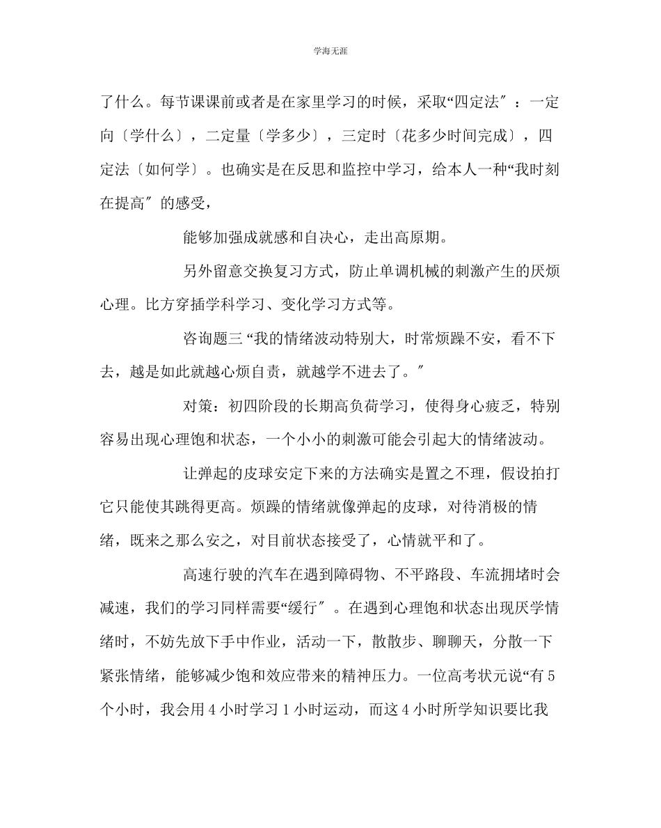 2023年班主任工作中考前30天家长会发言稿学生范文.docx_第3页