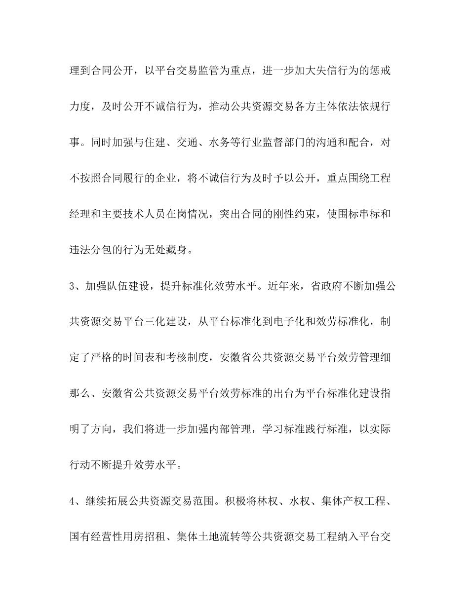 2023年安全生产工作要点公共资源交易中心工作要点及计划汇编范文.docx_第2页