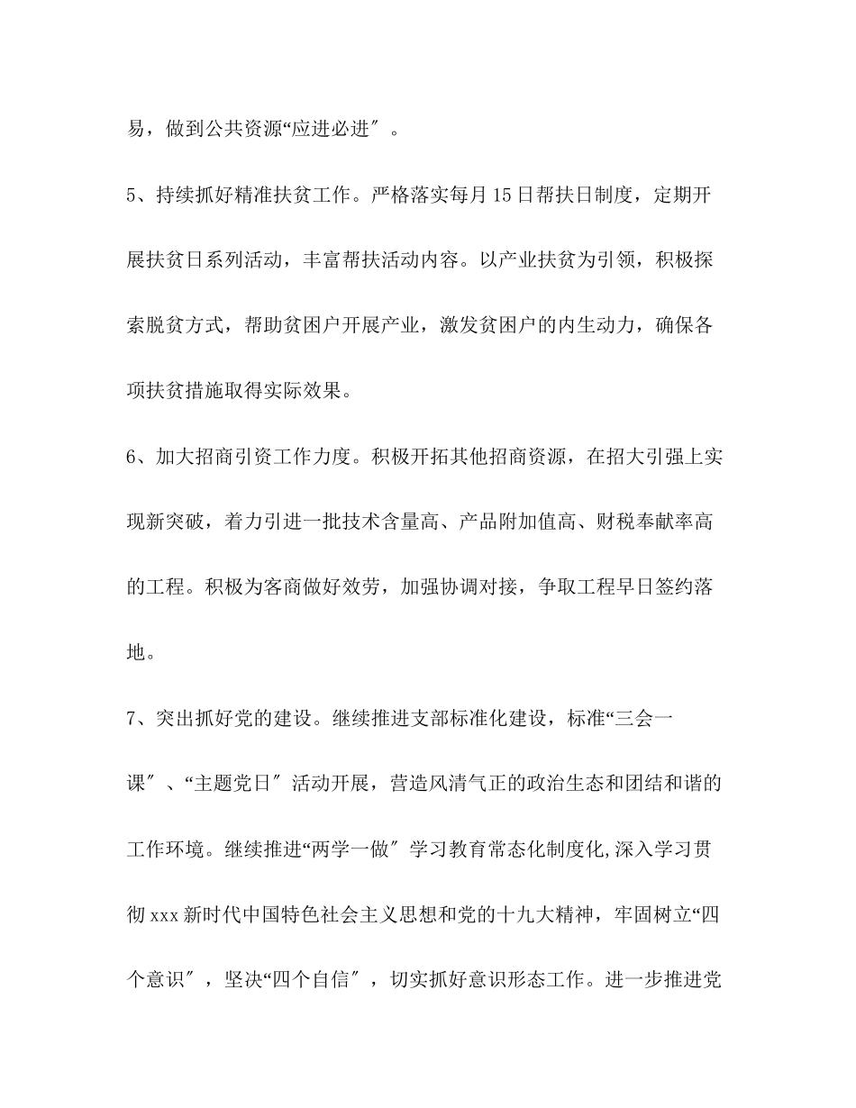 2023年安全生产工作要点公共资源交易中心工作要点及计划汇编范文.docx_第3页