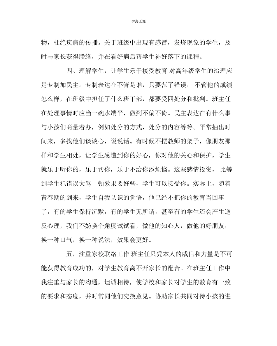 2023年班主任工作六级下期班主任工作总结范文.docx_第2页
