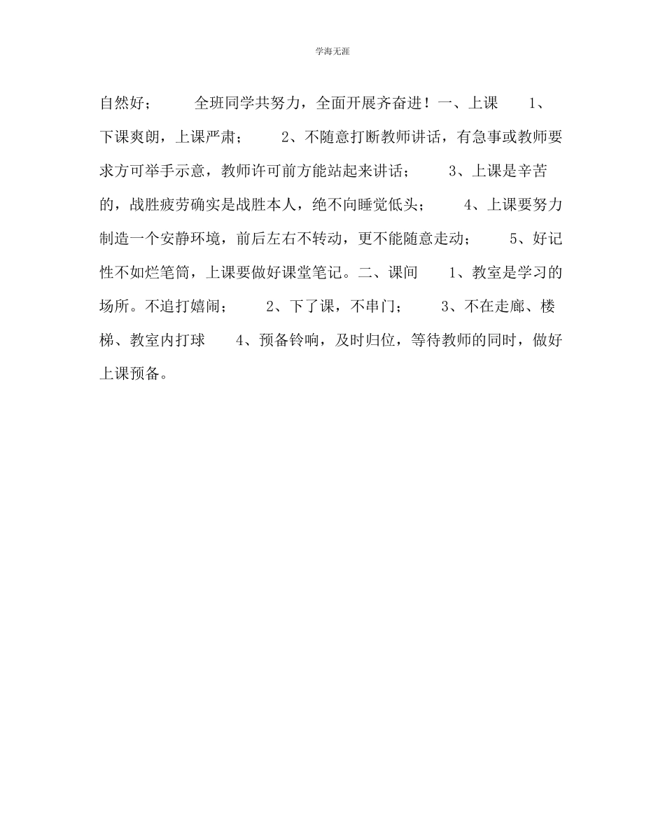 2023年班主任工作初中生班规班训范文.docx_第2页