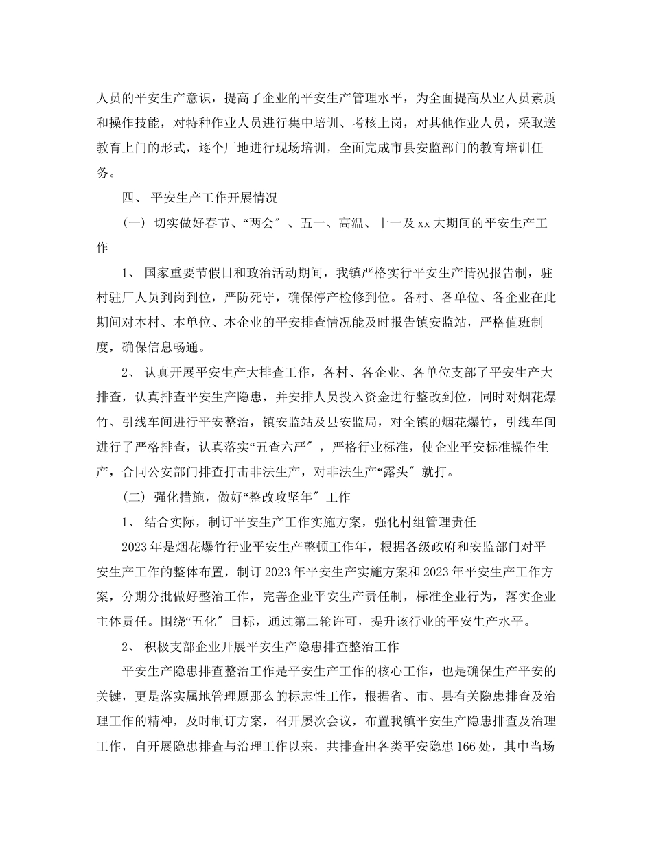 2023年安全生产的总结2范文.docx_第2页