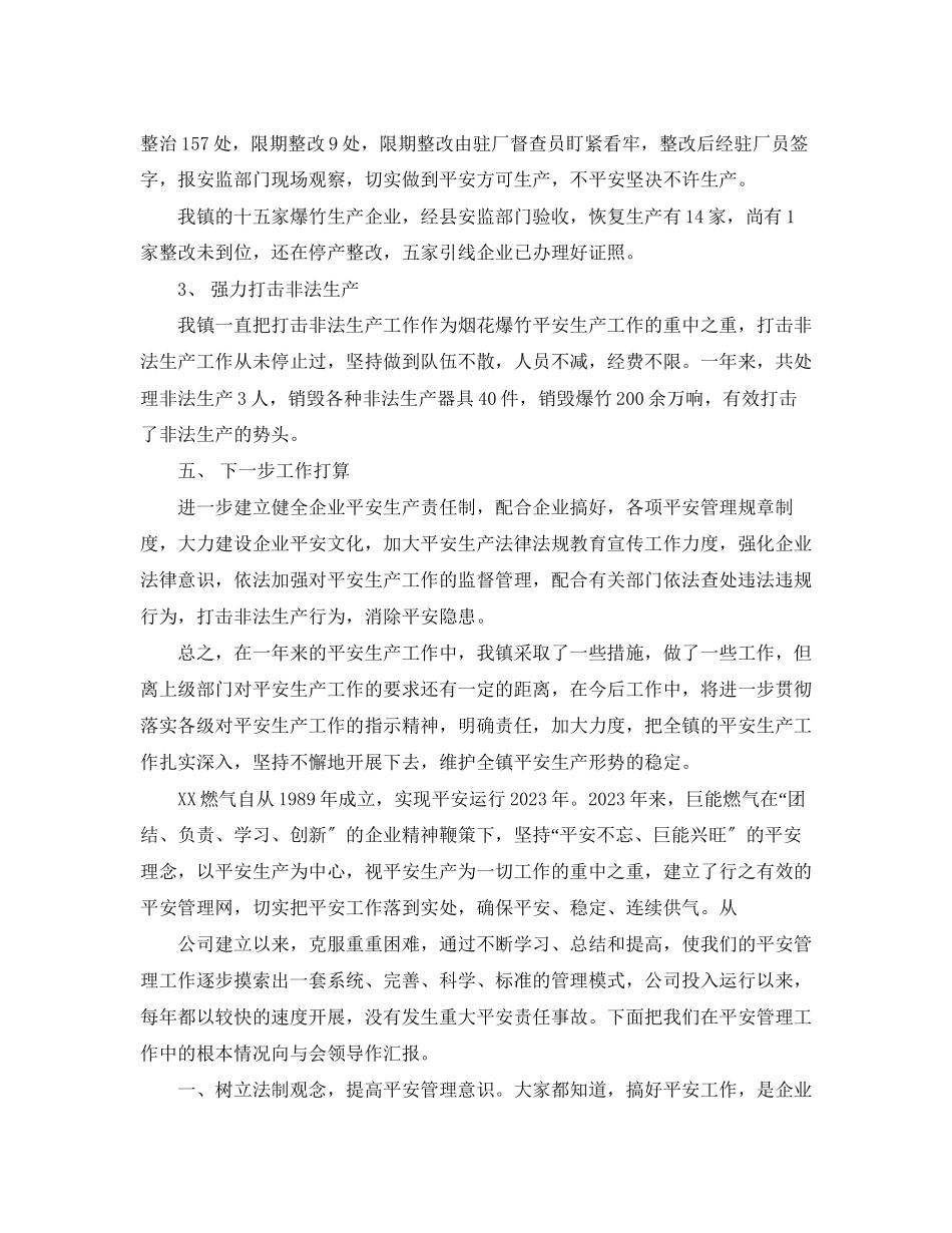 2023年安全生产的总结2范文.docx_第3页