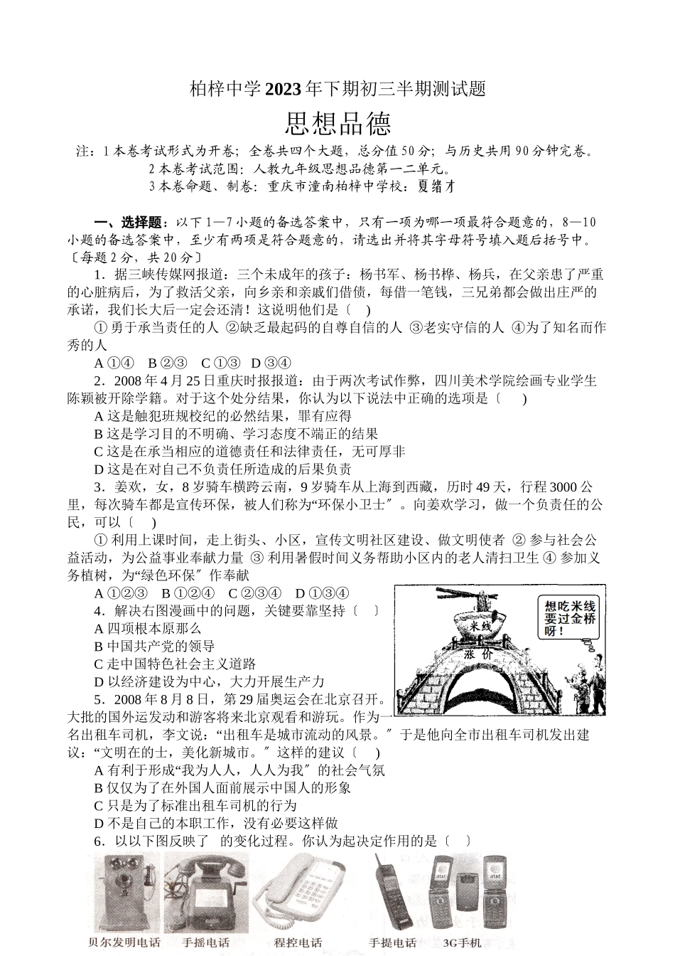 2023年柏梓下期初三半期测试题（人教新课标九年级）初中政治.docx_第1页