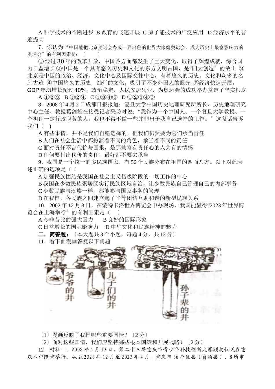 2023年柏梓下期初三半期测试题（人教新课标九年级）初中政治.docx_第2页
