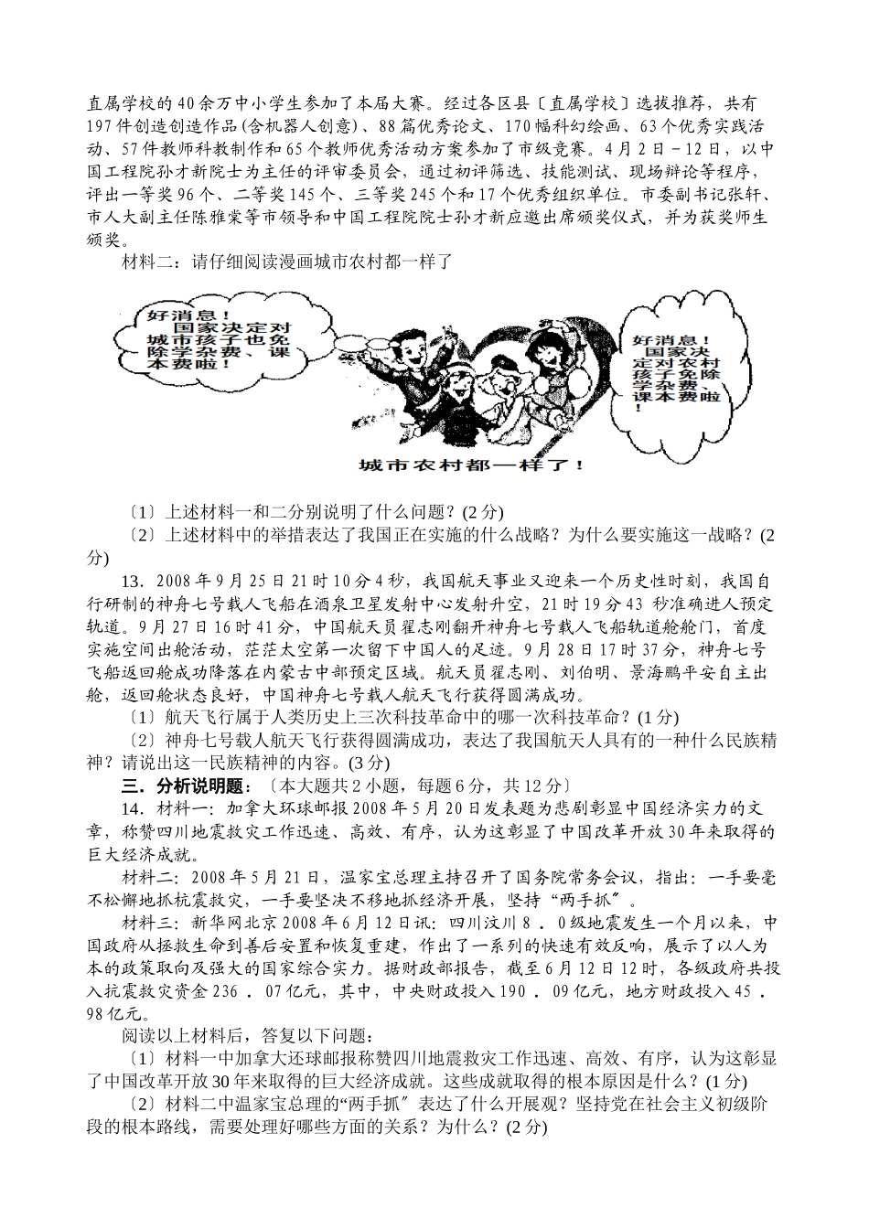 2023年柏梓下期初三半期测试题（人教新课标九年级）初中政治.docx_第3页