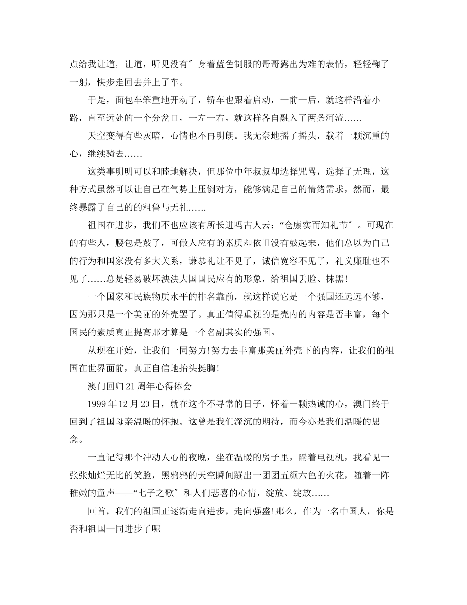 2023年澳门回归21周年心得感想范文1500字.docx_第2页