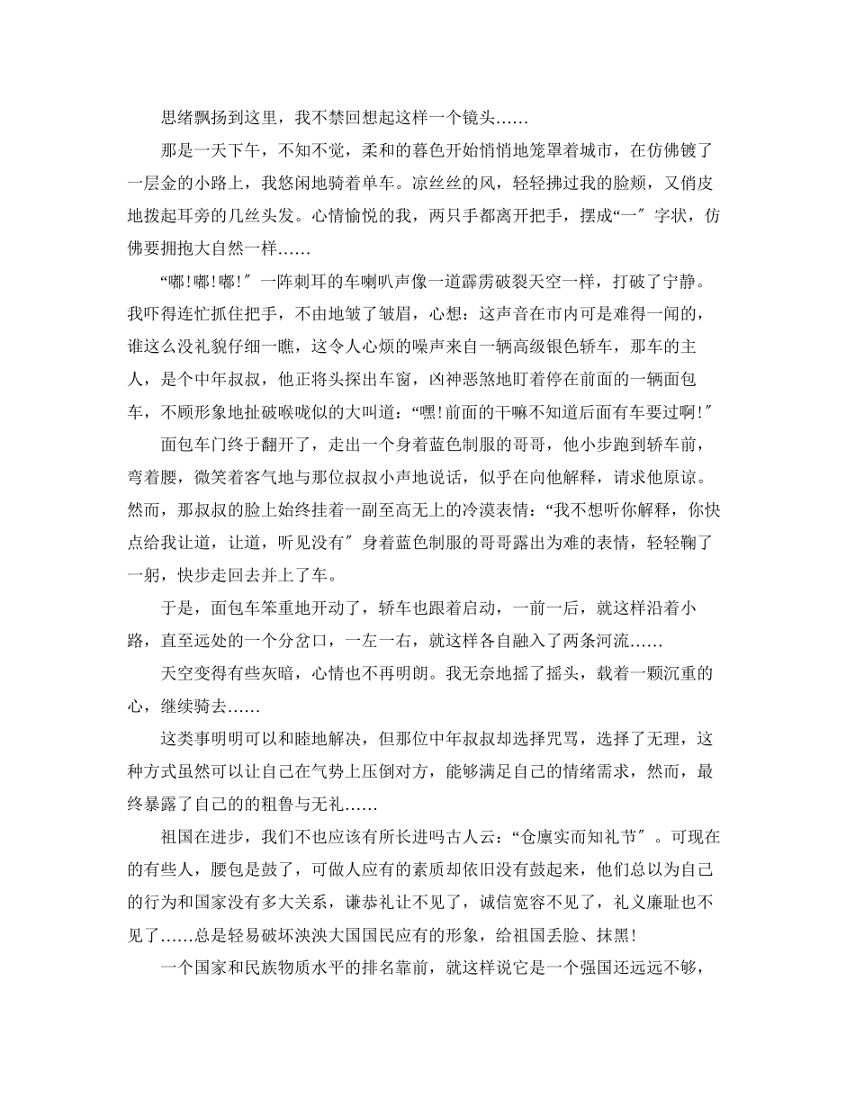 2023年澳门回归21周年心得感想范文1500字.docx_第3页