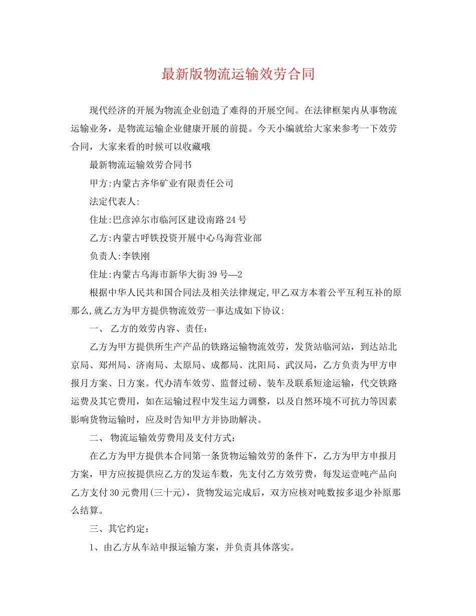 2023年版物流运输服务合同.docx_第1页