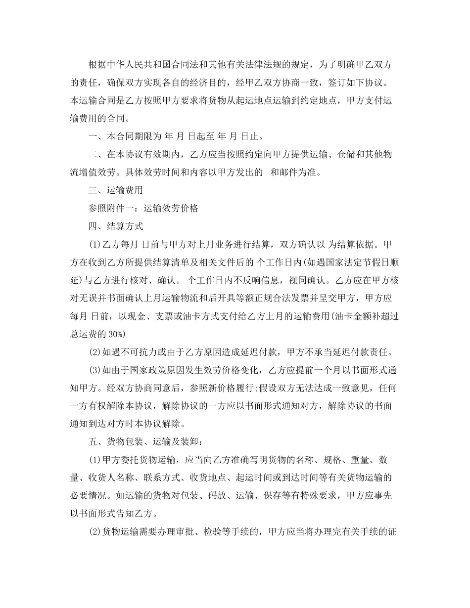 2023年版物流运输服务合同.docx_第3页