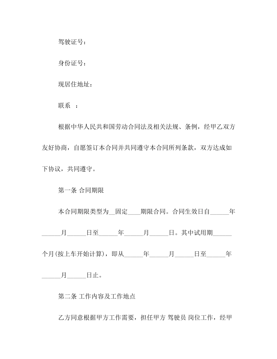 2023年版驾驶员聘用合同范本3篇.docx_第2页