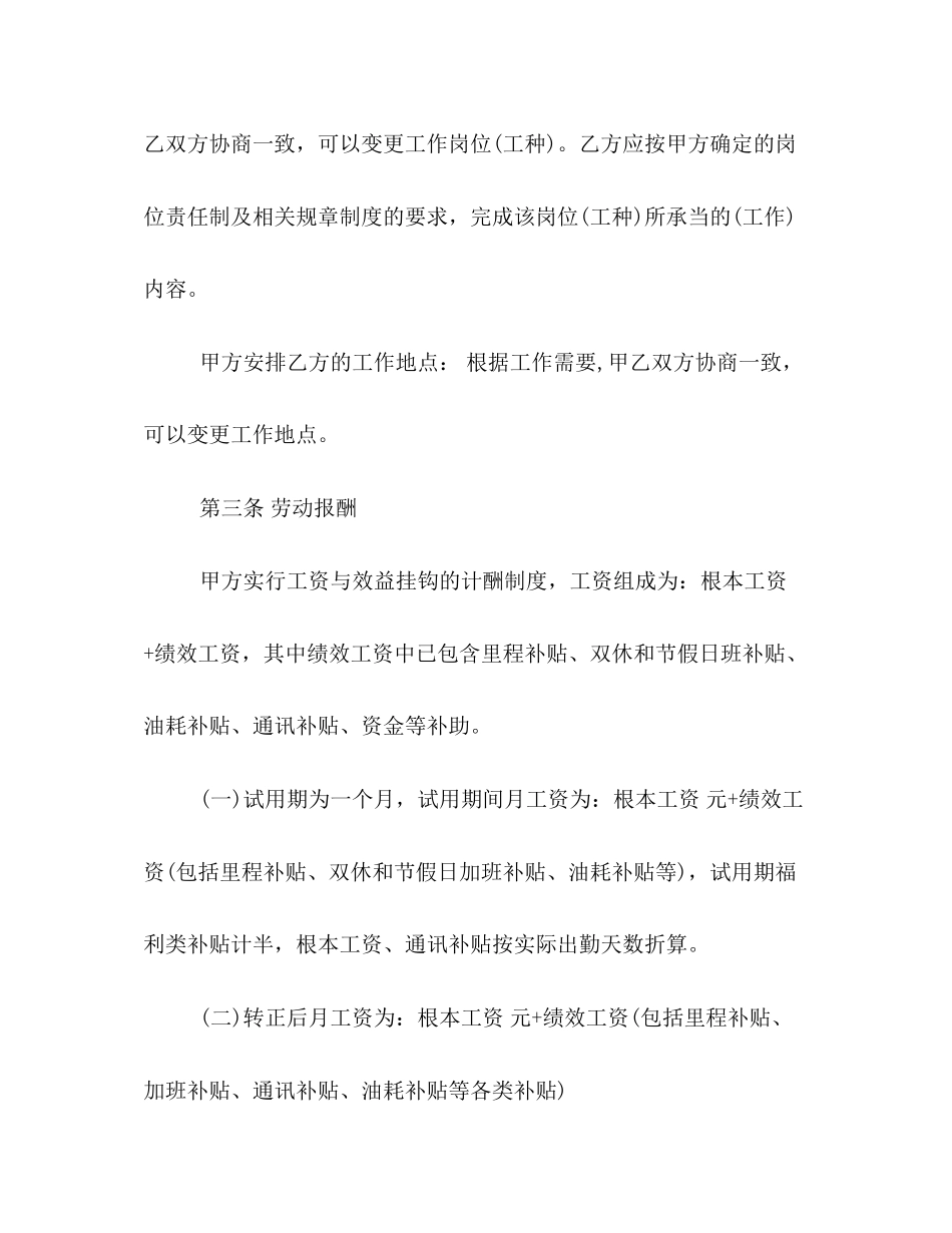 2023年版驾驶员聘用合同范本3篇.docx_第3页