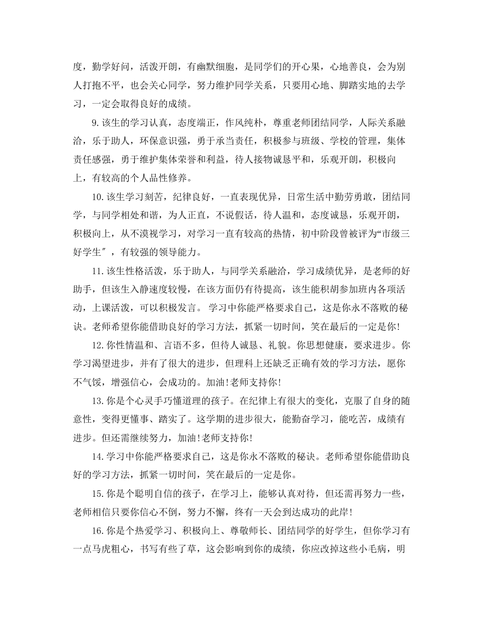 2023年班主任下学期评语2.docx_第2页